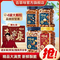 Be&Cheery 百草味 堅(jiān)果組合 1700g 4罐裝 松子 腰果 夏威夷果 核桃仁