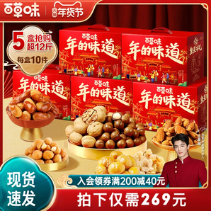 【超級(jí)年貨節(jié)】百草味堅(jiān)果禮盒1217gx5盒零食新年年貨禮送長(zhǎng)輩