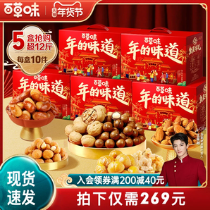 【超級(jí)年貨節(jié)】百草味堅(jiān)果禮盒1217gx5盒零食新年年貨禮送長輩