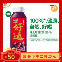 WEICHUAN 味全 每日C橙汁300ml*9瓶 低溫冷藏飲料純果蔬汁 新年祝福瓶 葡萄汁9瓶 9瓶裝