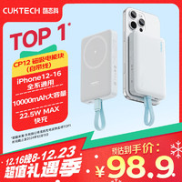 CukTech 酷態(tài)科 磁吸充電寶自帶線電能塊10000毫安22.5W雙向快充MagSafe無線適用蘋果16/小米/華為CP12白