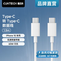 CukTech 酷態(tài)科 PD60W閃充+快充不傷機(jī) 0.5m C-C口TPE數(shù)據(jù)線