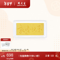 周大生 黃金投資金金條足金收藏工藝品龍年紀(jì)念鈔結(jié)婚禮物送禮 足金新婚快樂(lè)金條（約1g）