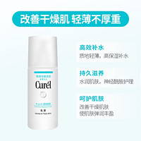 Curél 珂潤(rùn) 干燥肌膚用保濕補(bǔ)水滋潤(rùn)乳液120ml