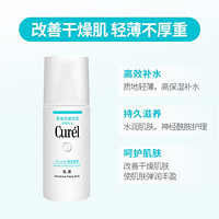 Curél 珂潤 干燥肌膚用保濕補水滋潤乳液120ml