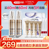 【李佳琦年貨黃金珠寶節(jié)】歐萊雅小金管小銀管防曬乳秋冬SPF50+*