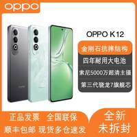 OPPO K12智能5G手機(jī)電競學(xué)生備用機(jī)100W超級(jí)閃充5500mAh電池續(xù)航