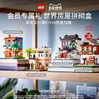 LEGO 樂(lè)高 中國(guó)傳統(tǒng)節(jié)日系列 80117 五福迎春