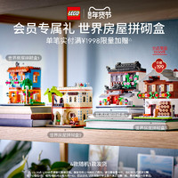 LEGO 樂高 中國傳統(tǒng)節(jié)日系列 80117 五福迎春