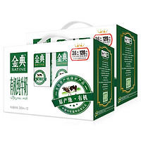 SATINE 金典 yili 伊利 金典有機(jī)純牛奶250ml*24盒