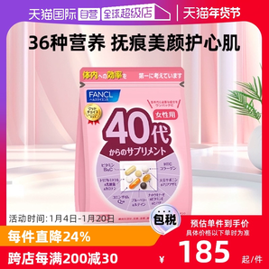 【自營】FANCL芳珂進口40歲女性營養(yǎng)復合維生素營養(yǎng)保健品綜合
