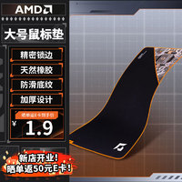 AMD 鼠標(biāo)墊超大電競游戲桌墊大號加厚防 耐磨鎖邊家用辦公鍵盤墊順滑鼠軟墊