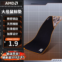 AMD 鼠標(biāo)墊超大電競(jìng)游戲桌墊大號(hào)加厚防 耐磨鎖邊家用辦公鍵盤墊順滑鼠軟墊