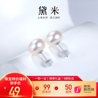 daimi 黛米 5-6mm白色無(wú)核淡水珍珠耳釘素耳飾S925銀附證書(shū)