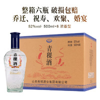 酒煜網(wǎng) 青稞酒純糧固態(tài)法白酒52度 500mL 6瓶
