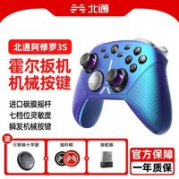 BEITONG 北通 阿修羅3s多模無線游戲手柄藍(lán)牙手機電腦switch電視pc雙人成行