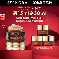 ESTEE LAUDER 雅詩蘭黛 特潤修護(hù)精華眼霜 15ml+贈(zèng)15ml