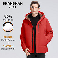 SHANSHAN 杉杉 鴨絨羽絨服 冬季加厚保暖連帽男士羽絨夾克