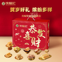 徐福記 金元寶禮盒年貨禮盒零食糕點(diǎn)禮盒春節(jié)新年禮盒零食 恭喜發(fā)財(cái)禮盒780g