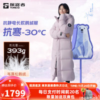TOREAD 探路者 鵝絨長(zhǎng)款戶外羽絨服 393g充絨 瓷瓦粉