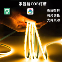 德路普 智米 米家智能 COB 無極調(diào)光調(diào)色 24V 線性燈 10米裝