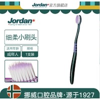 Jordan JORDAN 細(xì)柔軟毛成人牙刷 1支裝