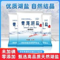 青海湖鹽400g無碘家用食用鹽健康減鈉鹽抗結(jié)劑精選優(yōu)質(zhì)調(diào)味鹽