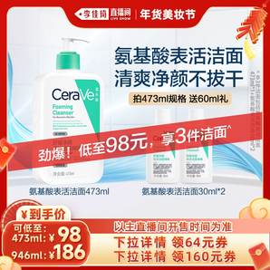 【李佳琦年貨母嬰服飾節(jié)】CeraVe適樂膚氨基酸敏感肌洗面奶*