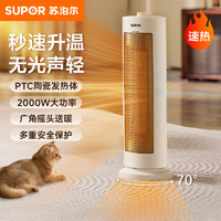 SUPOR 蘇泊爾 取暖器家用暖風(fēng)機(jī)