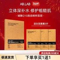 AB.LAB 女巫補水面膜 3片裝 （贈3片）