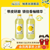 YUZUVALLEY 柚香谷 宋柚汁雙柚汁常山柚子汁夏季飲品 蘇打汽水乳酸菌果蔬汁大瓶果汁 宋柚汁1kg*2瓶