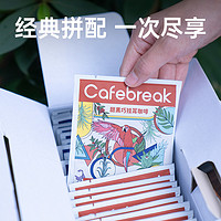 cafebreak 布蕾克 金掛耳甜黑巧甜平衡精品咖啡禮盒30片