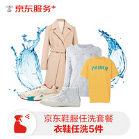 JINGDONG 某東 洗衣服務(wù) 衣鞋任洗 運動鞋/羽絨服等 上門取送 干洗水洗 去漬熨燙