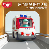 匯樂玩具 HUILE TOYS） 早教救護車