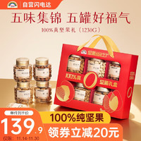 Rainbow 天虹牌 堅(jiān)果超級(jí)工廠純堅(jiān)果禮盒1.23kg（2.46斤）干果開心果核桃零食大禮包5罐