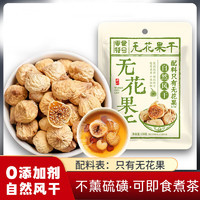 SNACKS SYMBOL 零食符號 正宗 無花果干 250g 1袋