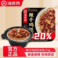 海底撈 辣子雞自熱米飯175g（任選7件）