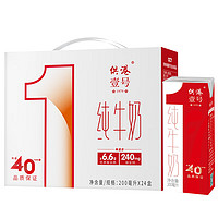 供港壹號(hào) 純牛奶200ml*24盒  年貨禮盒裝