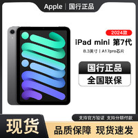 Apple 蘋果 2024款 Apple/蘋果 8.3英寸 iPad mini 第7代 平板電腦