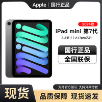 Apple 蘋(píng)果 2024款 Apple/蘋(píng)果 8.3英寸 iPad mini 第7代 平板電腦