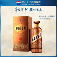 MOUTAI 茅臺 王子酒（醬香經(jīng)典2.0）53度500ml單瓶醬香型白酒