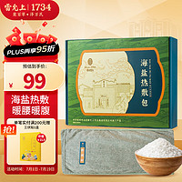 雷允上 熱敷袋理療袋 海鹽熱敷包鹽袋子粗鹽熱敷包電加熱理療腿部膝蓋