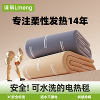 LMENG 智能加厚款電熱毯 雙人控1.8*1.5m（可水洗）