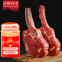 FRESH·FOUR SEASONS 淳鮮四季 原切戰(zhàn)斧牛排（帶骨眼肉）凈重1.2kg