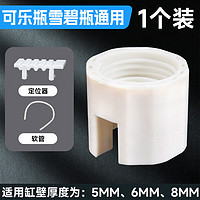 NaiChong 奈寵 魚(yú)缸自動(dòng)補(bǔ)水器*1 適用可樂(lè)雪碧礦泉水瓶