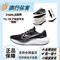 NIKE 耐克 FLY5 男款跑步鞋 DM8974-001