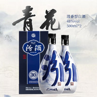 汾酒 青花30 48%vol 清香型白酒 500ml*2瓶 禮盒裝