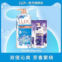 LUX 力士 奢寵香氛沐浴乳 閃亮冰爽1kg+400g