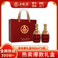 WULIANGYE 五糧液 股份出品 濃香型高度白酒 純糧食酒 金谷春過(guò)年送禮 年貨 52度 500mL 2瓶 禮盒裝