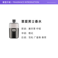 GUCCI 古馳 罪愛男士淡香水 EDT